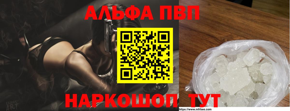 Alfa_PVP кристаллы  Альфа ПВП СК КРИС  A PVP Соль  Северобайкальск  Вход с VPN 
