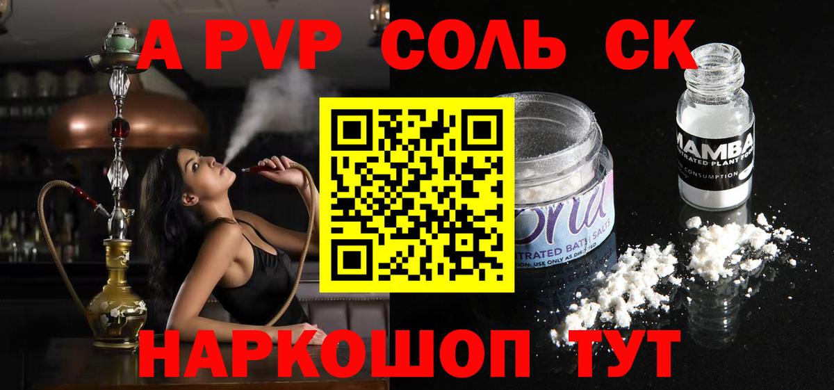 Альфа ПВП крисы CK Северобайкальск