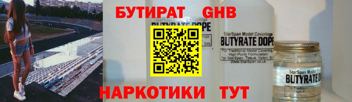 Северобайкальск  Бутират жидкий экстази  БУТИРАТ  Вход с VPN 