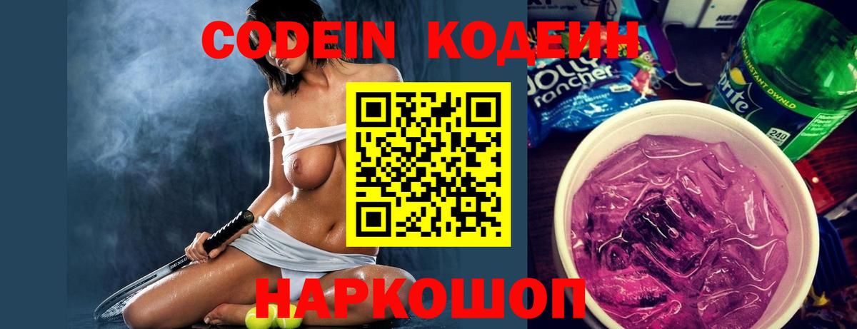 Кодеин напиток Lean (лин)  Вход с VPN  Северобайкальск  Кодеиновый сироп Lean Purple Drank 