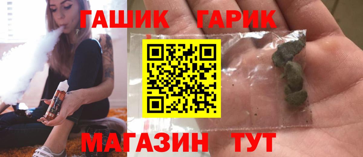ГАШ гашик Северобайкальск