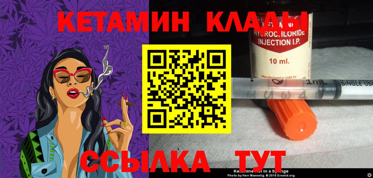 Кетамин VHQ Северобайкальск