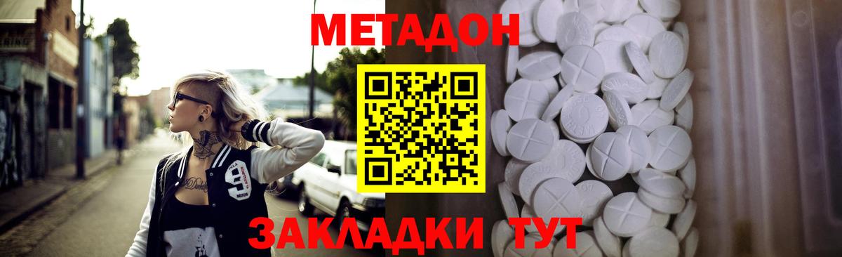 мега ТОР  Метадон VHQ  Северобайкальск  Вход с VPN  Метадон VHQ 